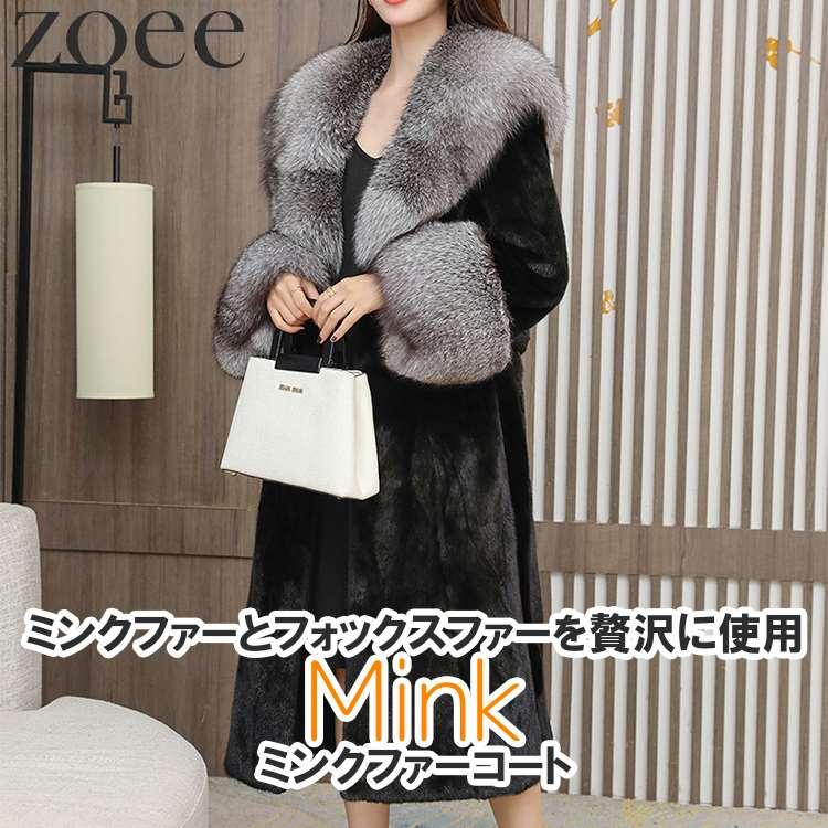 ミンクファーコート フォックスファー付き 高級 贅沢 毛皮 レディース