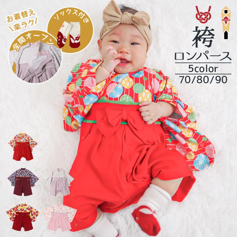 KOTOBUKIEN ベビー袴 袴ロンパース はかまロンパース 女の子 70cm 80cm