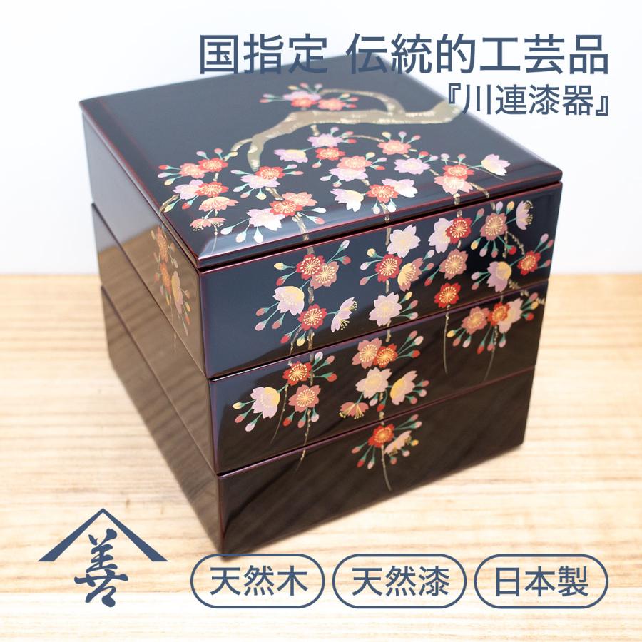 重箱 川連 漆器 木製 三段 漆 漆塗り 桜 おせち 日本製 高級 木 黒 6寸