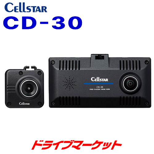 Cellstar CD-30 360°＋リアカメラドライブレコーダー ドライブ