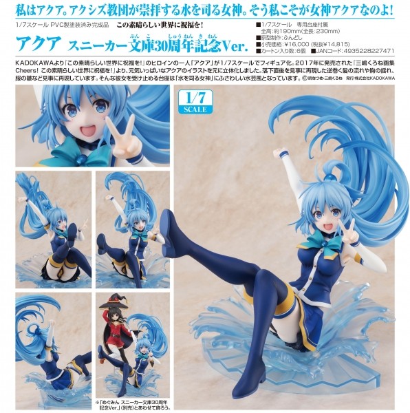 この素晴らしい世界に祝福を！ めぐみん スニーカー文庫30周年記念Ver