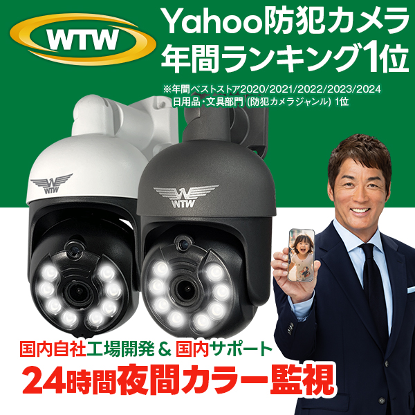 WTW 塚本無線 塚本無線 みてるちゃん5Plus WTW-EGDRY388G 防犯カメラ