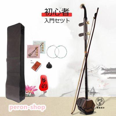 未使用! 蘇州二胡 紅木精品 中国楽器 二胡 胡弓 ケースセット 弦楽器