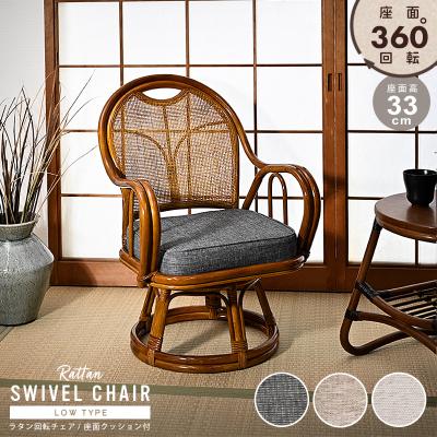 ラタン製 回転式座椅子 未使用のベージュクッション付 ラタン製 回転式