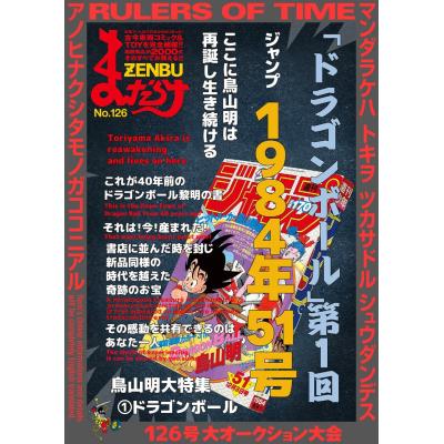 まんだらけZENBU126号 : MANDARAKE - 通販 - Yahoo!ショッピング