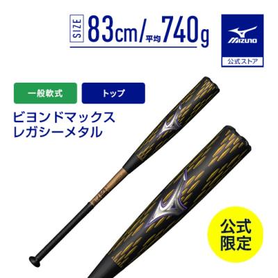 ビヨンドマックスレガシー 83（野球用品） | スポーツ のおすすめ人気