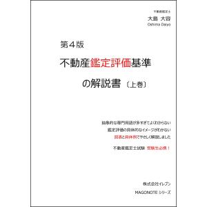 令和8年版 行政法規の解説書（上下巻セット） : イレブンBOOK - 通販