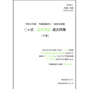 令和8年版 行政法規の解説書（上下巻セット） : イレブンBOOK - 通販