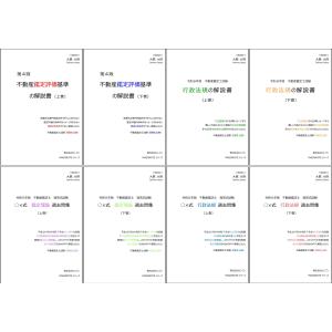 令和8年版 不動産鑑定士 短答式試験 〇×式 鑑定理論 過去問集（上下巻