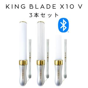 キングブレード X10V 全3種類 KING BLADE シャイニング スモーク