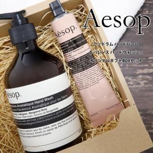 Aesop（イソップ） ギフトセット ハンドクリーム ボディソープ リップ