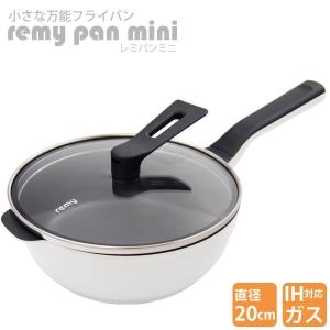 レミパン ミニ 20cm RHF-403 ネイビー フライパン 調理器具 プレゼント
