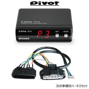 在庫有 PIVOT ピボット 3DP 3-drive・PRO（プロ）スロコン OBD接続不要