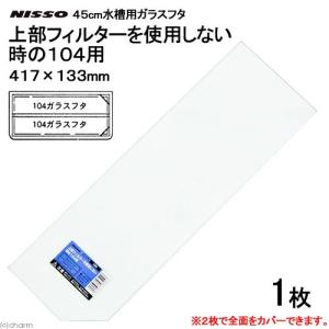 2026年2月】45cm水槽 上部フィルター（フィルター（水槽、アクアリウム