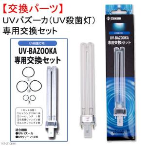 Tetra（テトラ） UV殺菌灯120 UV−120専用カートリッジ