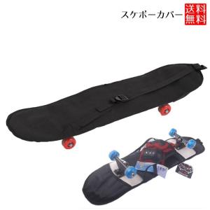 スケボーバック スケートボード カバー スケボー リュック 持ち運び
