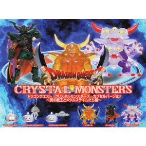 ドラゴンクエスト フィギュアコレクション あつめて！モンスター
