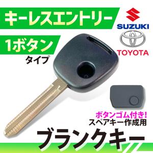 スズキ（SUZUKI） ボタンゴム 付き 高品質ブランクキー 日産 マツダ 1