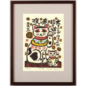 渡辺美香子 幸せをみつめて 猫 絵画 ジークレー 版画 インテリア