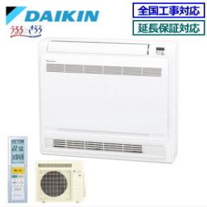 ダイキン（DAIKIN） 【送料無料！！限定在庫特価！！】【ダイキン