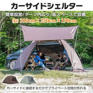 ogawa オガワ カーサイドシェルターT/C 2338 デイキャンプ 車中泊