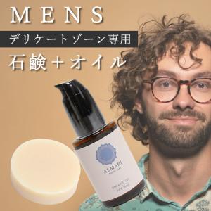 デリケートゾーン メンズ 男性 オイル 石鹸 黒ずみ かゆみ 保湿 ソープ