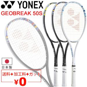 YONEX（ヨネックス） 軟式テニス ソフトテニスラケット ジオブレイク