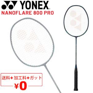 NANOFLARE YONEX ナノフレア800プロ NF-800P バドミントンラケット
