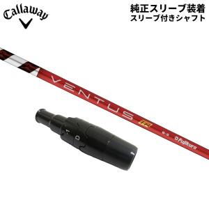 Callaway（キャロウェイ） 「純正スリーブ付きシャフト」キャロウェイ