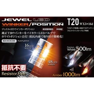 ヴァレンティ（VALENTI） ジュエル LED 抵抗内臓 ウインカーバルブ