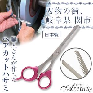 イザヴェル 職人さんの散髪カットハサミ Z1721 岐阜県 関市 職人 日本