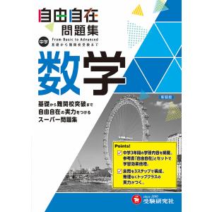 2026年2月】基礎問題精講（中学数学問題集）のおすすめ人気ランキング