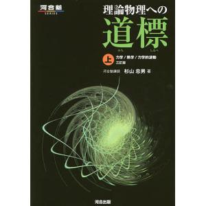 鉄緑会 物理の登竜門 電磁気学・原子物理篇/力学・熱力学・波動篇