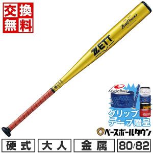 ゼット（ZETT） 交換無料 バット 野球 中学硬式 金属 ゼットパワー