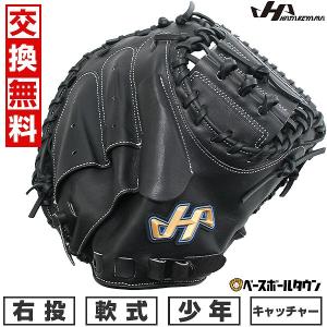 ハタケヤマ（HATAKEYAMA） 少年軟式 キャッチャー ミット TH-Jr