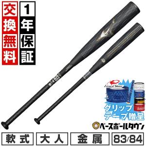 MIZUNO（ミズノ） 軟式用金属製バット ビヨンドマックス メガキング