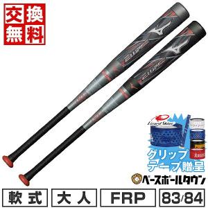 GIGAKING 交換往復送料無料 ミズノ ビヨンドマックス ギガキング 軟式