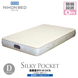 日本ベッド マットレス セミダブル 開梱設置無料 ポケットコイル