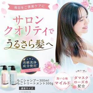 ノンシリコンシャンプー もごシャンプー300ml 美容室専売品 ローズの