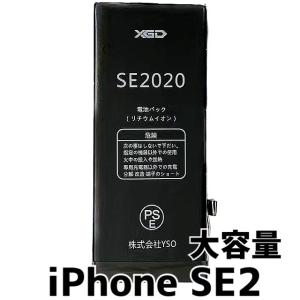 iPhone SE（第2世代） SE2 第2世代 バッテリー 交換 PSE準拠 1年保証