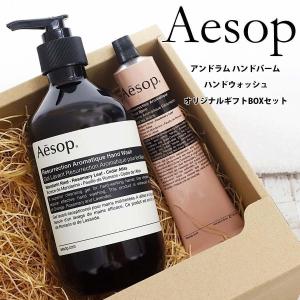 Aesop（イソップ） 紙袋付 ギフト ハンドソープ ハンドクリーム ギフト
