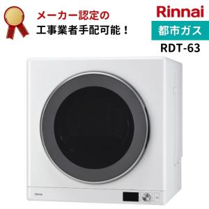 リンナイ（Rinnai） ガス衣類乾燥機 乾太くん用専用台(中) DS-80MSF