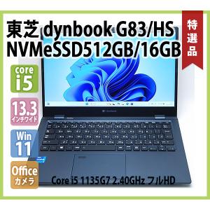 dynabook（ダイナブック） 東芝 TOSHIBA dynabook S73/HS 第11世代