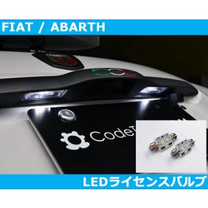 アバルト（ABARTH） アバルト, フィアット 500/595/695 LEDナンバー