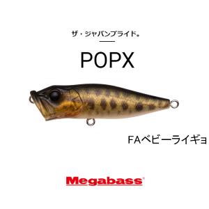 Megabass（メガバス） POPMAX 限定カラー : 池袋タックルアイランド