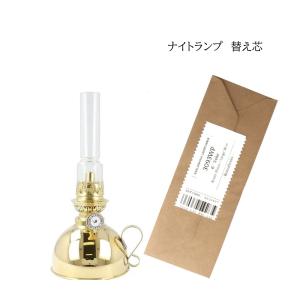 カールスクローナ Karlskrona ナイトランプ NATTLAMPA ブラス コッパー