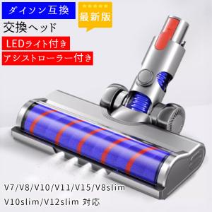 Dyson（ダイソン） 純正品 ソフトローラークリーンヘッド SV10 V8 V7