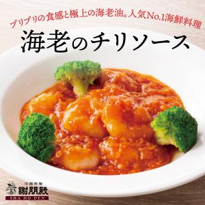 中華の鉄人 陳建一 冷凍食品 エビチリ えびちり 海老 中華 中華料理
