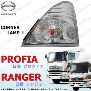 日野自動車 日野 レンジャー プロ グランド プロフィア LED 左右