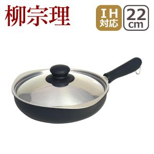 柳宗理 窒化Wファイバーフライパン18cm蓋付 : daily-3.com - 通販